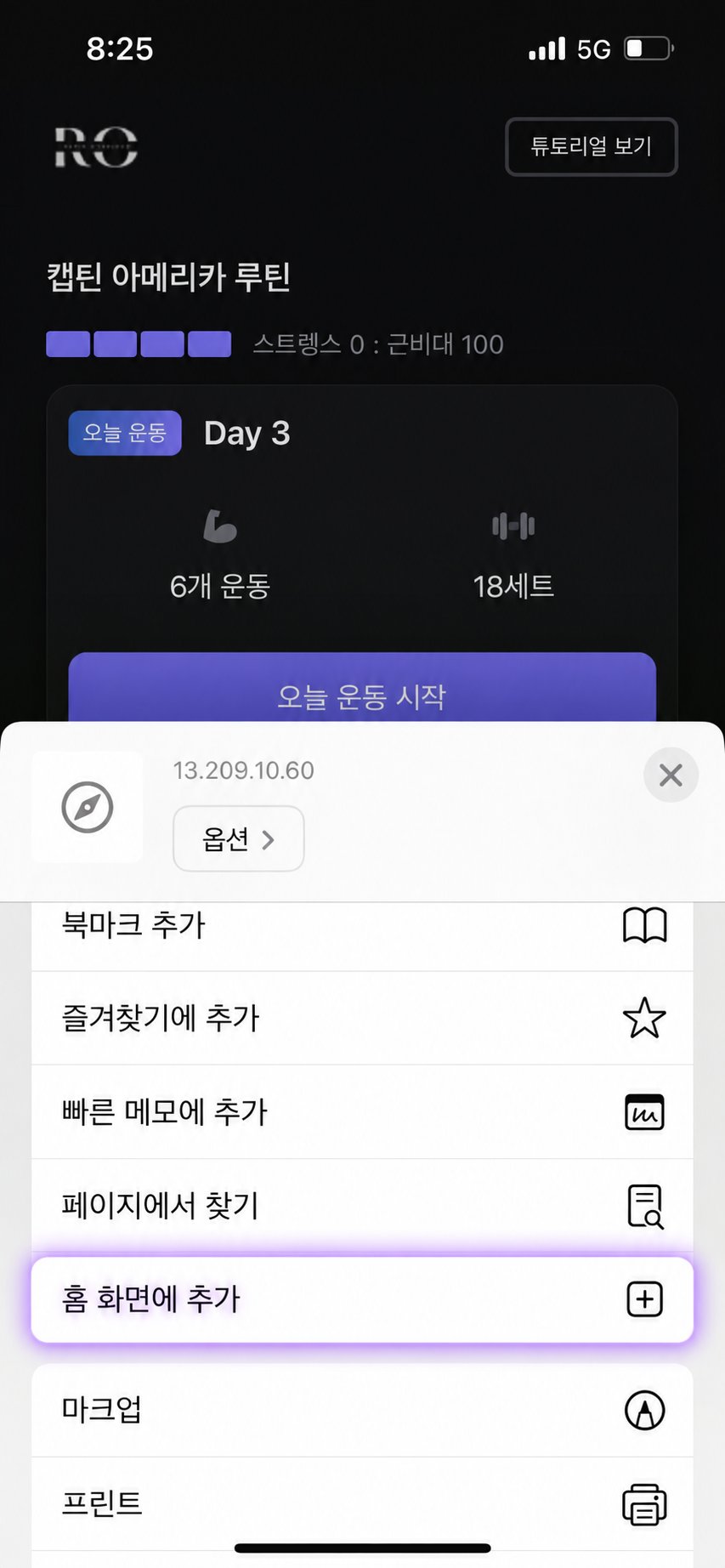 홈 화면 추가 안내